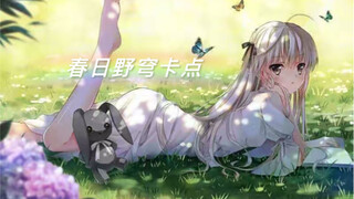 穹妹超级可爱~截到哪张图那张图就是你的啦