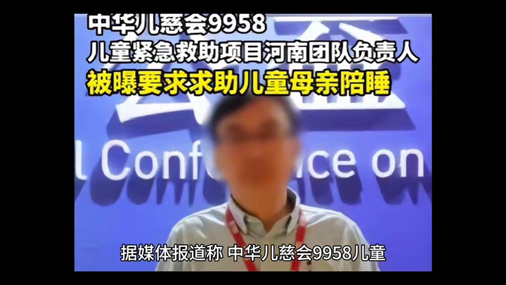 It’s escalated! Did the Henan head of the China Children and Teenagers’ Fund ask a sick child’s moth