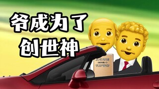 哈哈，你也想成为创世神吗？