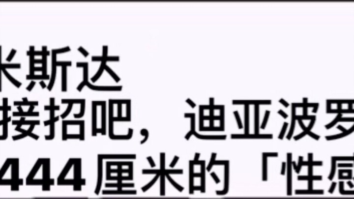 เมื่อ JOJO Moments-10 เข้ามาครอบครอง Diavolo "ปืนพกเซ็กซ์" ที่มีรัศมี 4444 ซม.