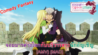 How Not to Summon a Demon Lord - จอมมารต่างโลกกับบริวารสาวนักอัญเชิญ (I Summon You) [AMV]