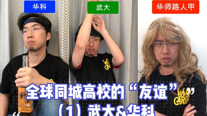 Nếu một thành phố có hai trường ngang tài ngang sức…【1. Đại học Vũ Hán & Đại học Khoa học và Công ng