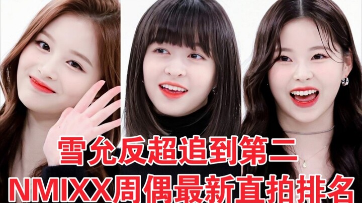 Tuyết Doãn bắt đầu bùng nổ rồi! Lily áp đảo nhảy chính, đứng đầu với 360 nghìn! Dữ liệu tuần đầu tiê