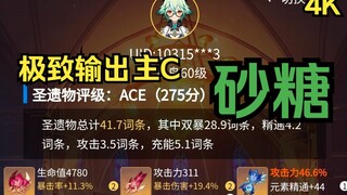 Seberapa menakutkan sih penggemar fanatik Ganyu? Relik 275 poin yang mendominasi seluruh Teyvat! Sat