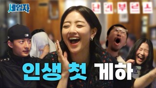 유명 연예인 7명이 모인 제주도 게스트하우스? 완전 럭키지효잖앙💕 | 세입자 ep.01 [EN/JP/ID/VI/TH/ES]