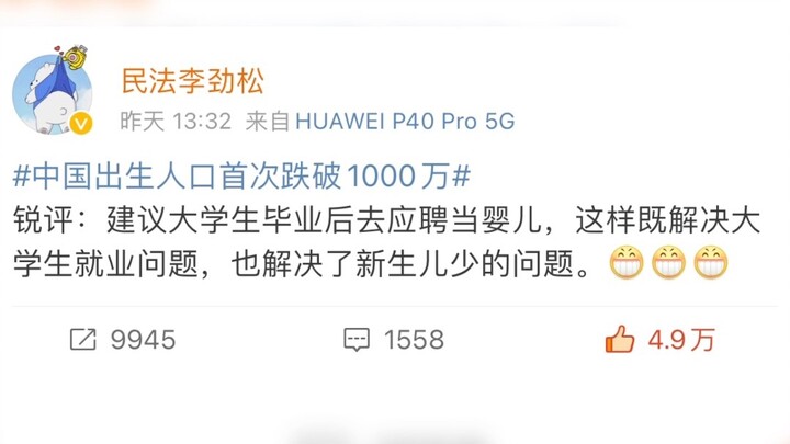 专家给出了人口减少的解决方法：建议大学生毕业后去应聘当婴儿！好爱这种yygq