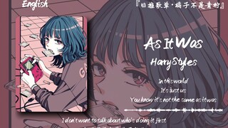 Meski terlambat tapi tiba, seni absurd, lagu kecil Puyi || "As It Was"