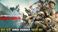 Operation Red Sea   ऑपरेशन रेड सी   Hindi Dubbed Movie   Yi Zhang, Johnny Huang