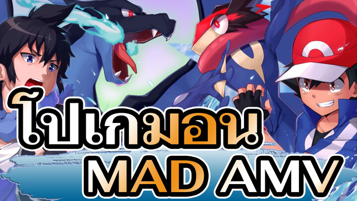 โปเกมอน
ความผูกพันคือความคมที่หล่อหลอมในการเผชิญหน้ากัน