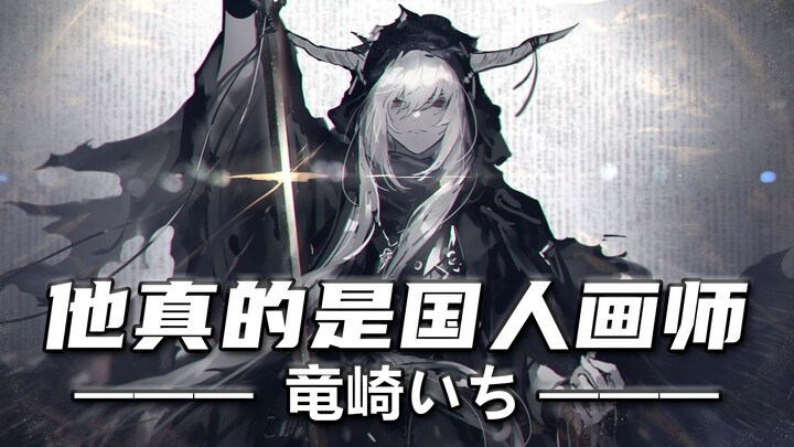 【Rekomendasi Ilustrator】Jangan lagi bilang ini ilustrator Jepang! Dia benar‑benar orang Tiongkok — R