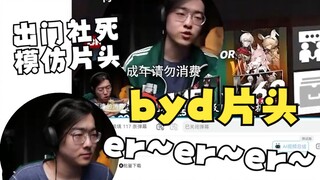 【Zc/tự dùng】Đoạn phim mở đầu BYD "Phá Trúc" này, mỗi khi ra ngoài ai cũng phải bắt chước trước mặt m