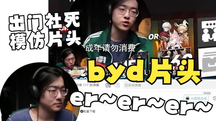 [Zc/for my own use] Everyone has to imitate this BYD intro song "Pozhu" in front of me before they g