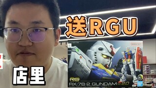 【青岛阿昊】到了一大批RGU我是不是也可以发个福利给我的粉丝呀！