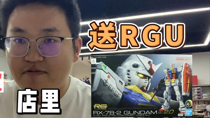 【青岛阿昊】到了一大批RGU我是不是也可以发个福利给我的粉丝呀！