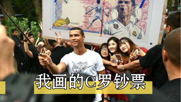 Tôi đã làm một tờ tiền kỷ niệm Ronaldo siêu lớn, bây giờ #c罗 chắc chắn sẽ có thể nhìn thấy tôi ngay 