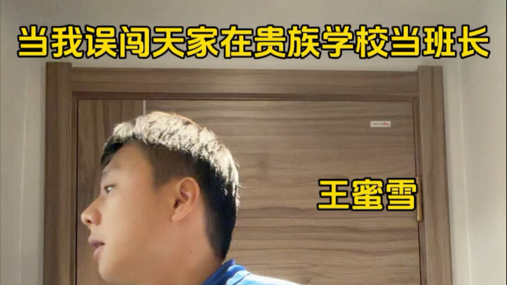 When I accidentally wandered into Heaven and became class monitor at a prestigious school