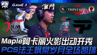 PSG vs PNG Maple Akali Naruto muncul dan tampil memukau! PCS Raja Perang Feng Tang membawa timnya me