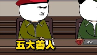 “ห้าคนดีแห่งเอเชียแชนแนล”