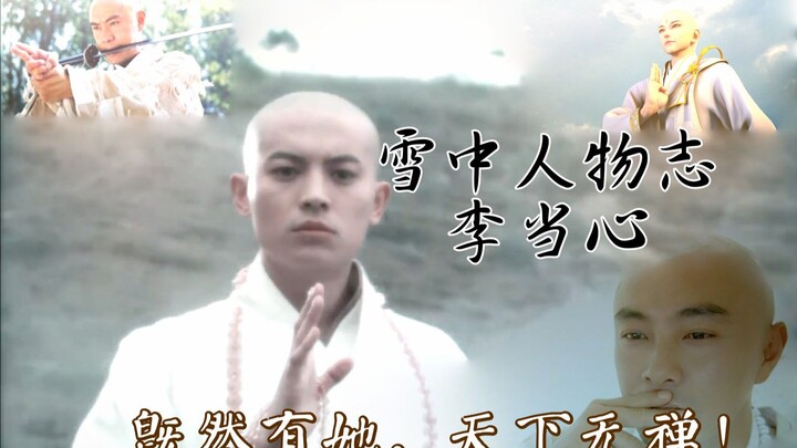 Figures in the Snow – Li Dangxin: With her around, there’s no Zen left in the world!