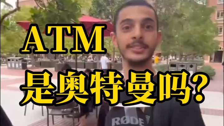 ATM的全称是啥？别说还真不知道，奥特曼？｜冲浪学单词53