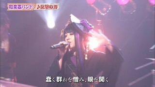 Wagakki Band - Hangeki no Yaiba