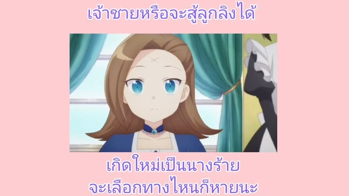 เจ้าชายหรือจะสู้ลูกลิงได้...
