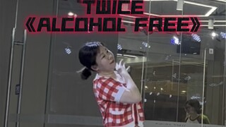 奔4老母亲的学舞日记｜TWICE《ALCOHOL FREE》…哈哈哈哈哈秋天也可以无酒精哈哈～