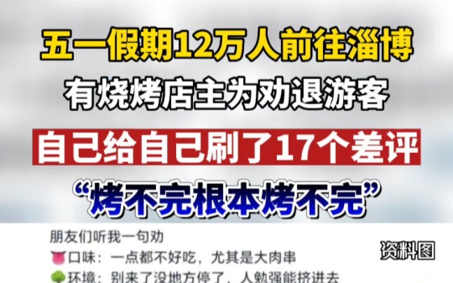 Pemilik restoran barbeku di Zibo memberi dirinya sendiri 17 ulasan buruk demi membujuk para wisatawa