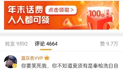 Why don’t you change your official Weibo name to “Illiterate Qin Hui, the Real Qin Hui”? Hahahahaha.