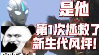 Orb, how to save the new generation's reputation? A true 50th anniversary work! [Incomplete complain