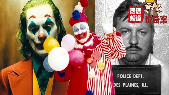 【唐唐频道说奇案】电影里“小丑”的人物原型，竟是美国著名的违法分子！