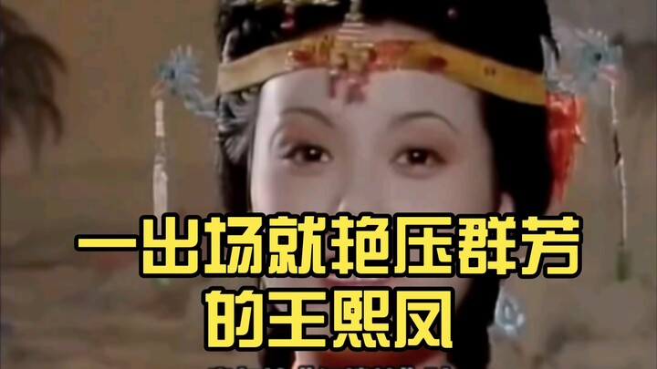 As soon as she appears, Wang Xifeng outshines them all—her iconic look was actually inspired by a dr