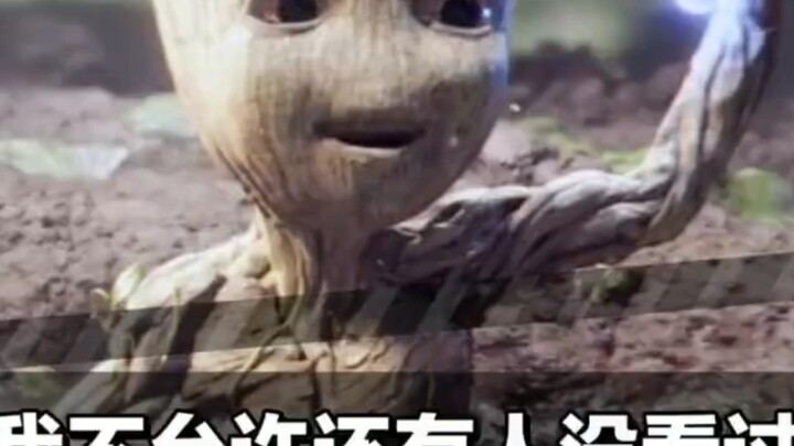萌晕了，还有谁没有看过树人格鲁特泥潭里洗澡……