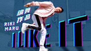 【力丸Rikimaru丨编舞作品】I like it 丨中英字幕