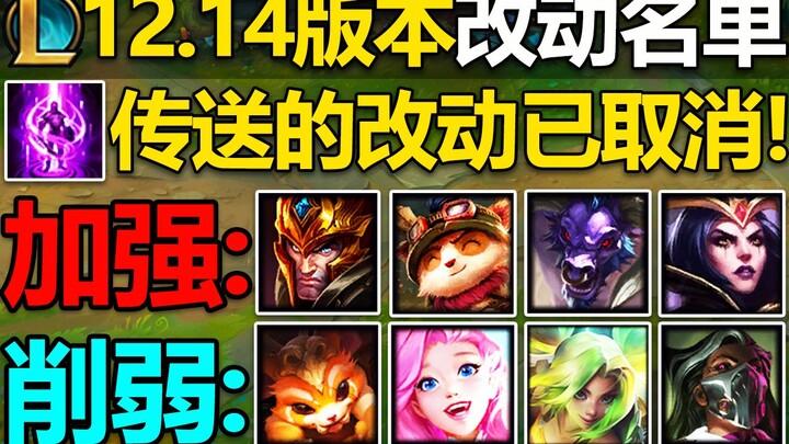 Daftar perubahan versi 12.14! Sebanyak 17 hero akan segera disesuaikan! Perubahan durasi cooldown Te