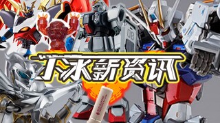 【小冰新资讯】第96期！叒见面的MB强袭与更加闪耀的光辉赛罗！