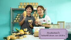 เรื่องเด็ดเอ็ดตะโร พาไปชี้เป้าร้าน อาหารป่ารสจัดจ้าน วันจันทร์ที่ 18 ส.ค. เวลา 18.00 น.