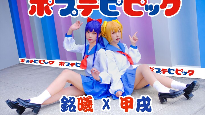 [Dance]BGM: 恋上POP TEAM EPIC