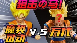 正面硬刚万代？龙珠SHF第三方 魔契可动 永远的武道家-彼岸归来的战士测评 【宇晨北的模玩屋54】
