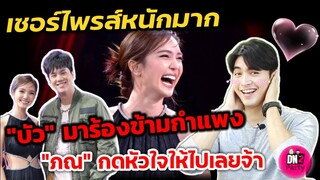 เซอร์ไพรส์​หนักมาก! "บัว​ นลินทิพย์" มาร้องข้ามกำแพง​ "ภณ" กดหัวใจให้ไปเลยจ้า​
