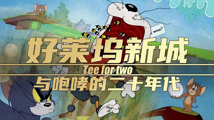 Dekade 1920 yang Bergelora [Tom dan Jerry] Musim 1 Episode 20
