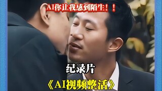 The ultimate evolution of AI video? Netizens are really good at making fun of it! AI, you make me fe
