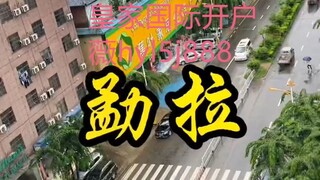 小勐拉皇家国际怎么开户注册的？【薇hyl5j888】QQ3972162937