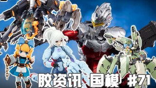 【胶资讯 国模】3/13~19新胶资讯，锻造魂的MK-2，将魂姬的蝙蝠侠~