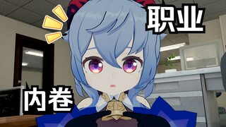 【原神】什么是内卷
