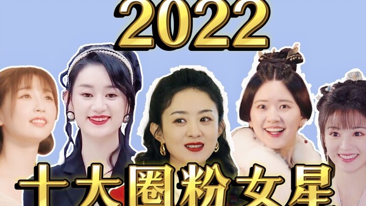 10 อันดับนักแสดงหญิงขวัญใจปี 2022: ไม่ต้องจิ้นคู่ ไม่ต้องแต่งหน้าเนียนกริบ ก็ยังเป็นที่สุดตลอดกาล!