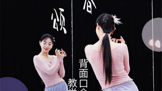 众所周知，我是个有求必应的老师，春颂背面口令教学给大家安排上了！#古典舞 原创@无敌火火 #舞蹈教学 #零基础教学 #春颂舞蹈