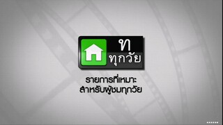 ซิทคอม เฮง เฮง เฮง 5ต.ค45 ตอนที่ 38