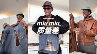 MiuMiu大危机‼️头部时尚博主Wisdom无力吐槽质量太差‼️