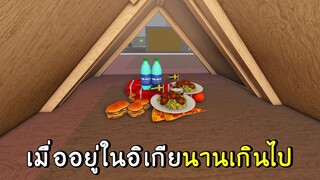 เมื่อคุณ ติดอยู่ในอิเกีย นานเกินไป...